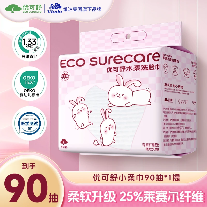【优可舒】悬挂洗脸巾一次性母婴可用亲肤柔软莱赛尔小柔巾干湿两用