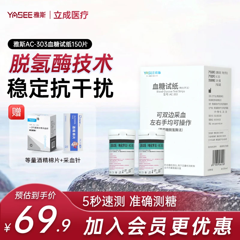 YASEE/雅斯AC-303血糖试纸（电化学法）医用级免调码雅斯专用家用高精准血糖检测试纸