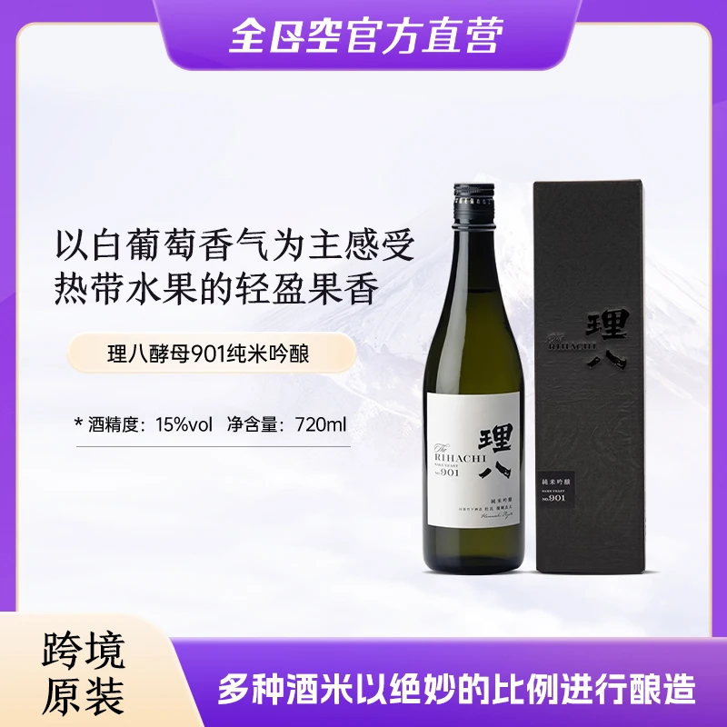 理八 纯米吟酿酵母901 日本原装进口清酒果香清爽低度清酒礼盒