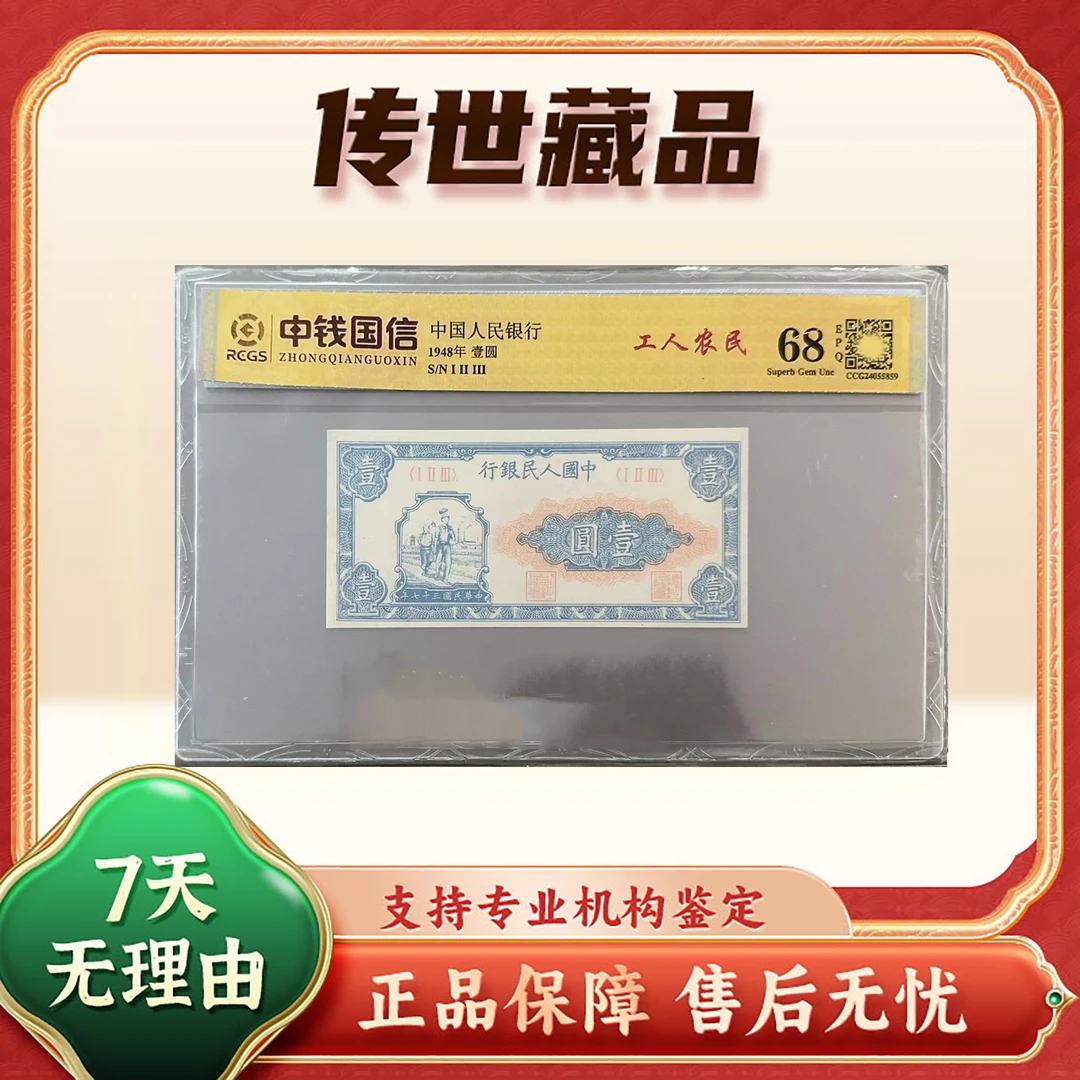 【第一套人民币】壹圆/工人农民/单张/5