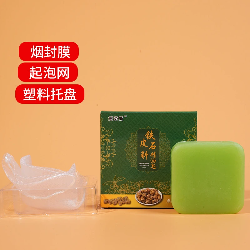 斛劳斯铁皮石斛精油深层清洁去油控油身休保湿皂呵护肌肤100克