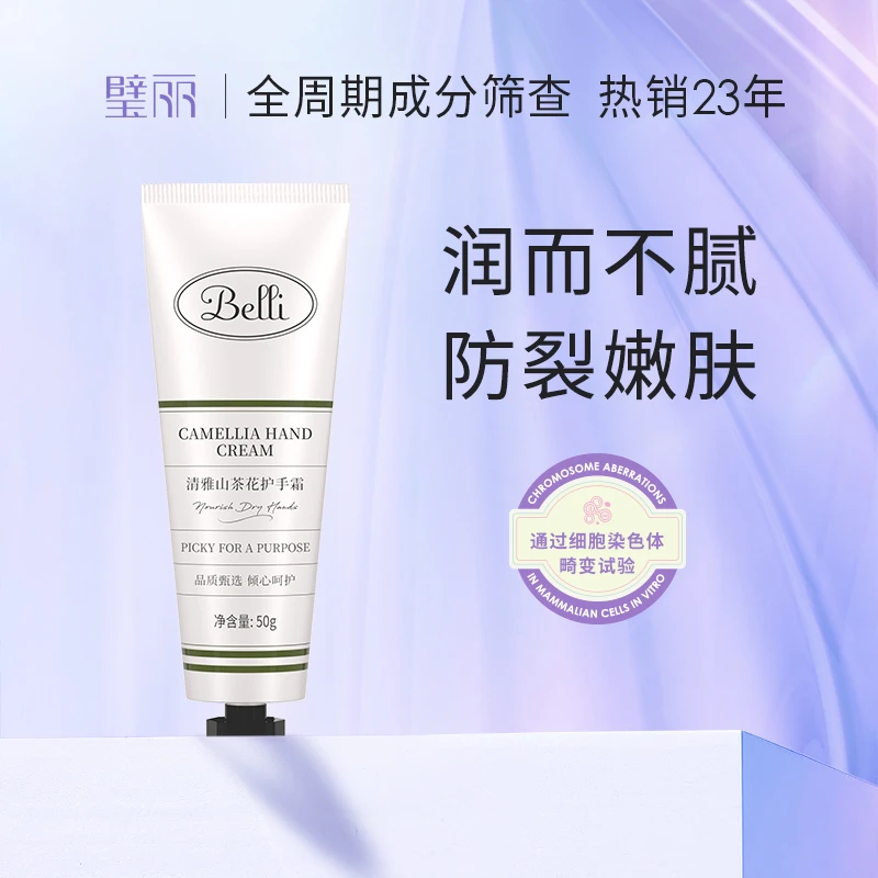 璧丽护手霜 保湿滋润淡香女生官方正品备孕妇女可用护肤品