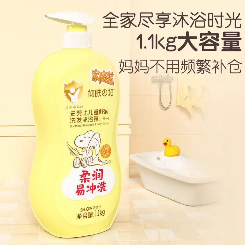 初肤日记史努比儿童舒润洗发沐浴露二合一1.1kg洗发水儿童学生款