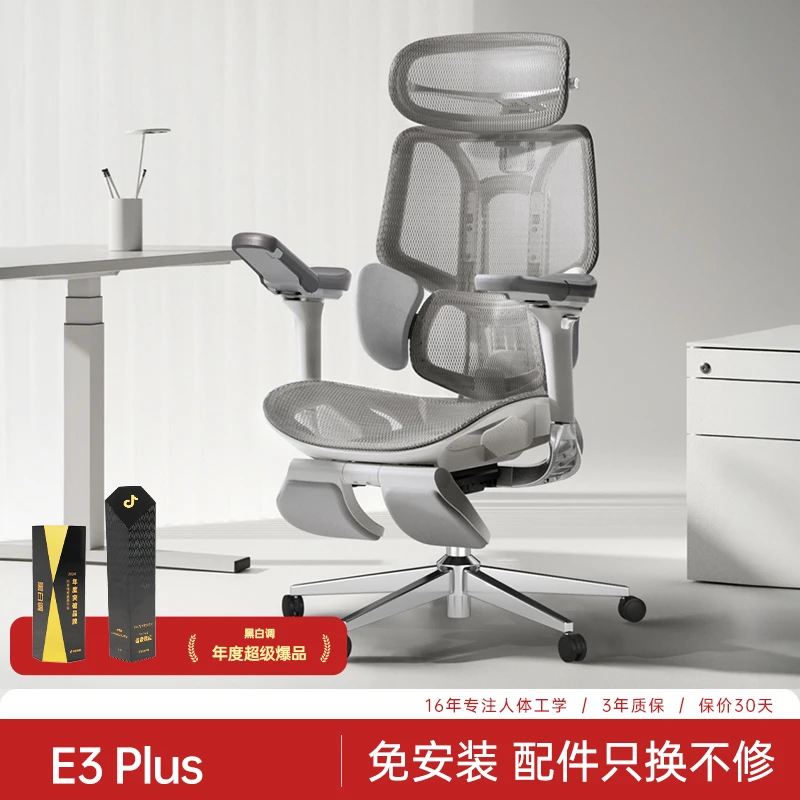 黑白调E3Plus家用电竞椅人体工学椅护腰久坐电脑椅旋转