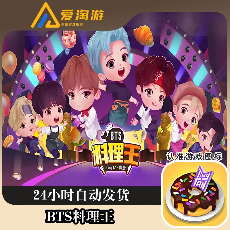 BTS料理王 BTS cooking On 通用 烹饪正版手游