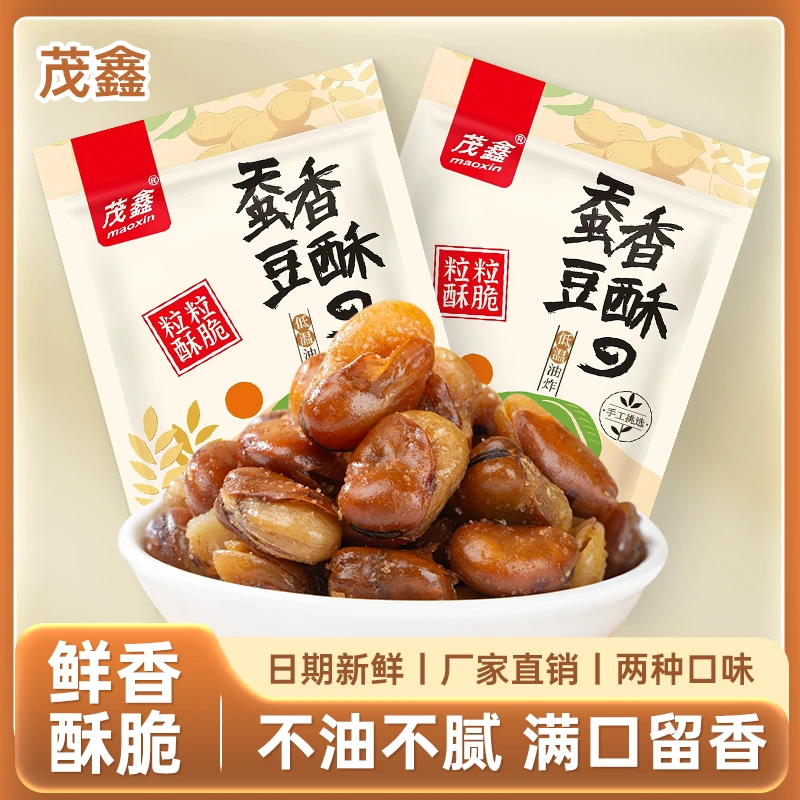 【2斤净重发货】香酥蚕豆兰花豆香辣牛肉混合口味追剧小零食下酒菜
