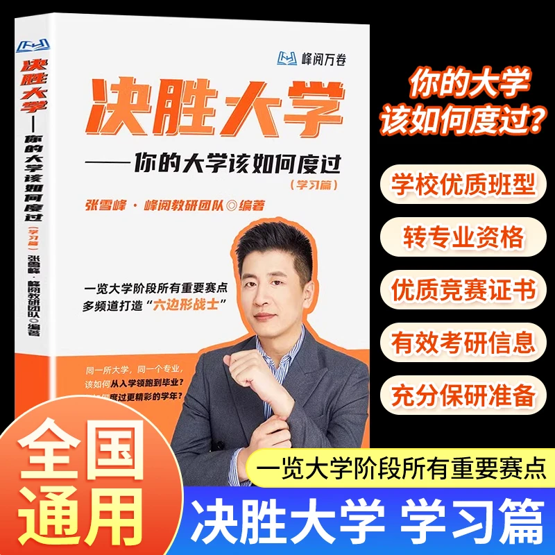 【官方正版】决胜大学书：一览阶段重点赛点，告诉你教育专业孩子书籍