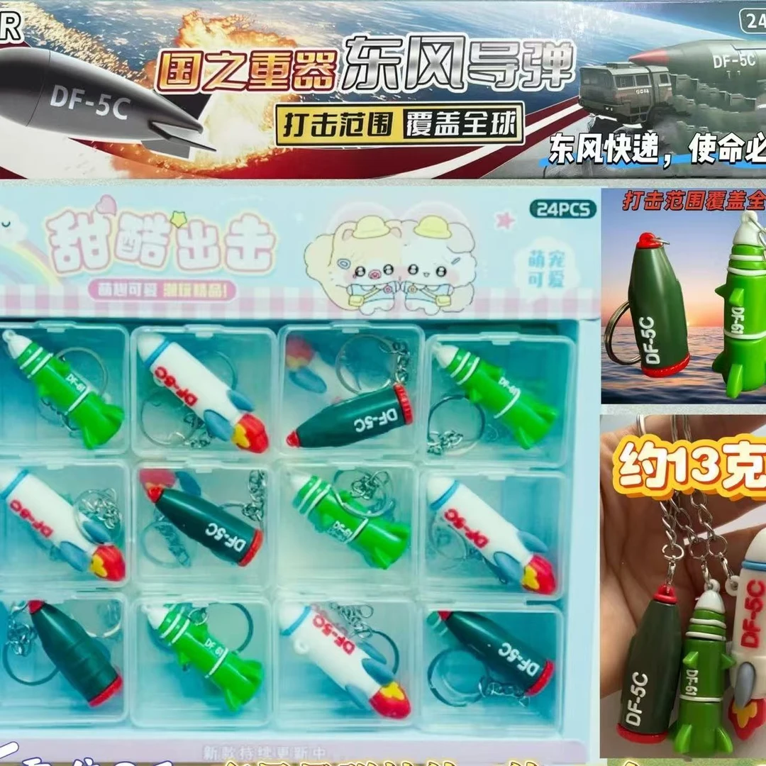 【1-95】儿童大号东风钥匙扣挂件玩具