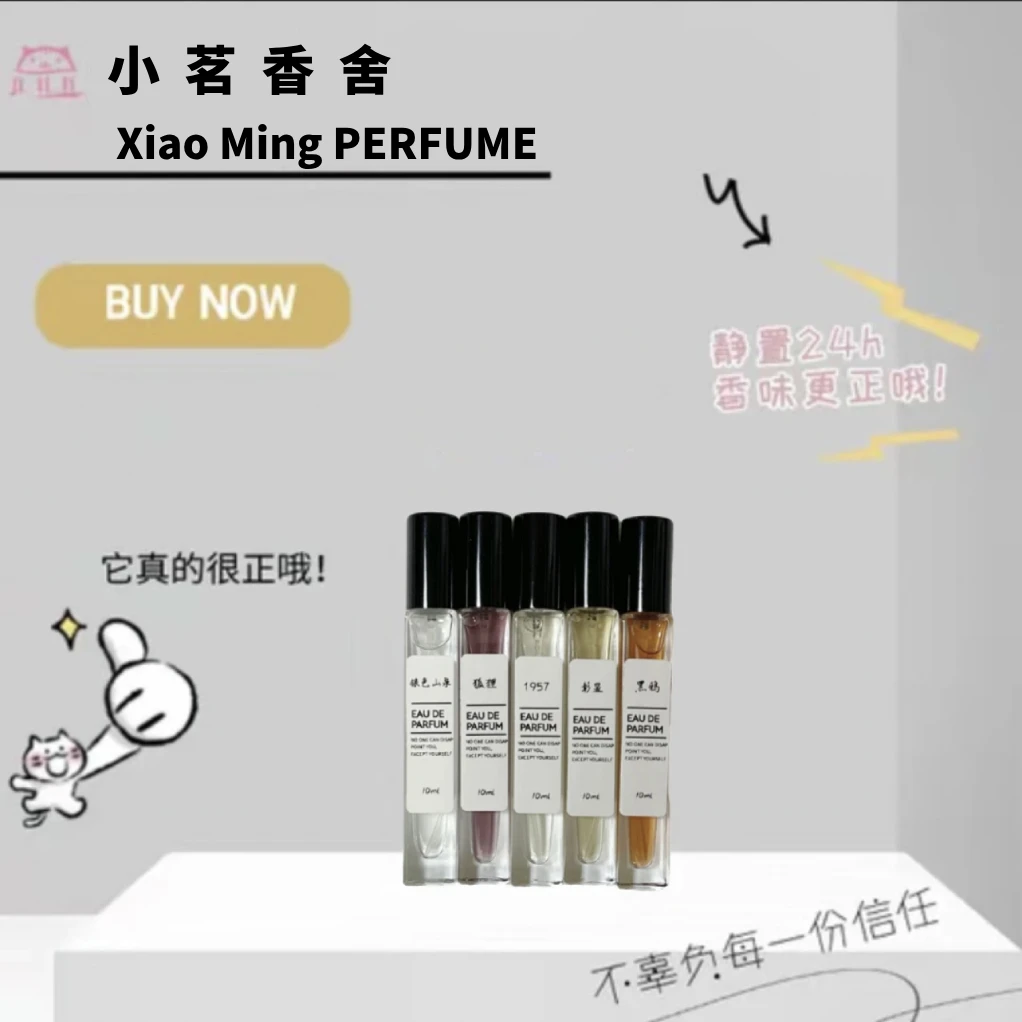 小茗家[正品保证]清新淡雅香水喷雾小样体验装任选组合