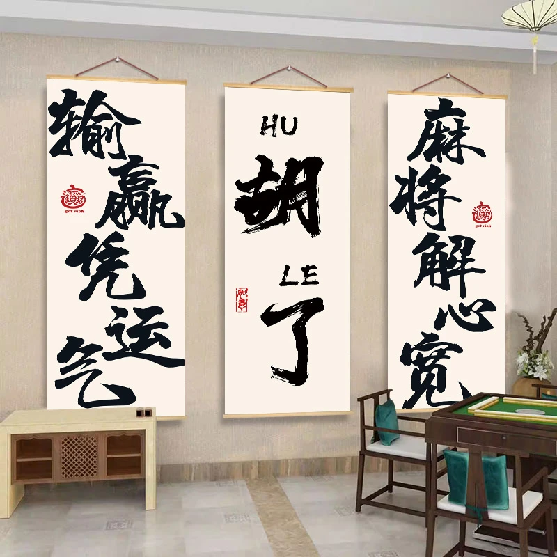棋牌室装饰挂画免打孔创意麻将馆文化墙布置海报棋盘房包厢壁纸