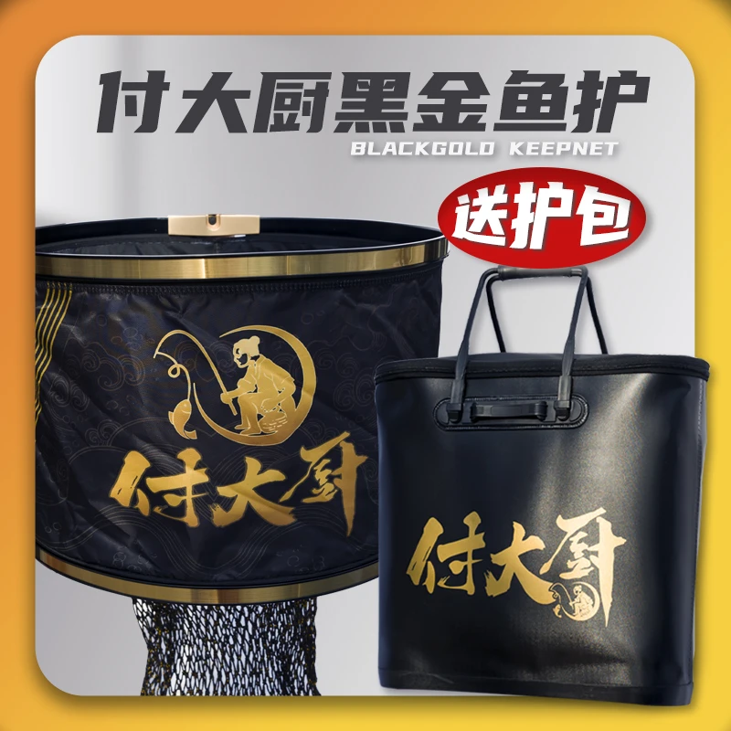 付大厨新款黑金鱼护45口径2.8米长包芯大力马网