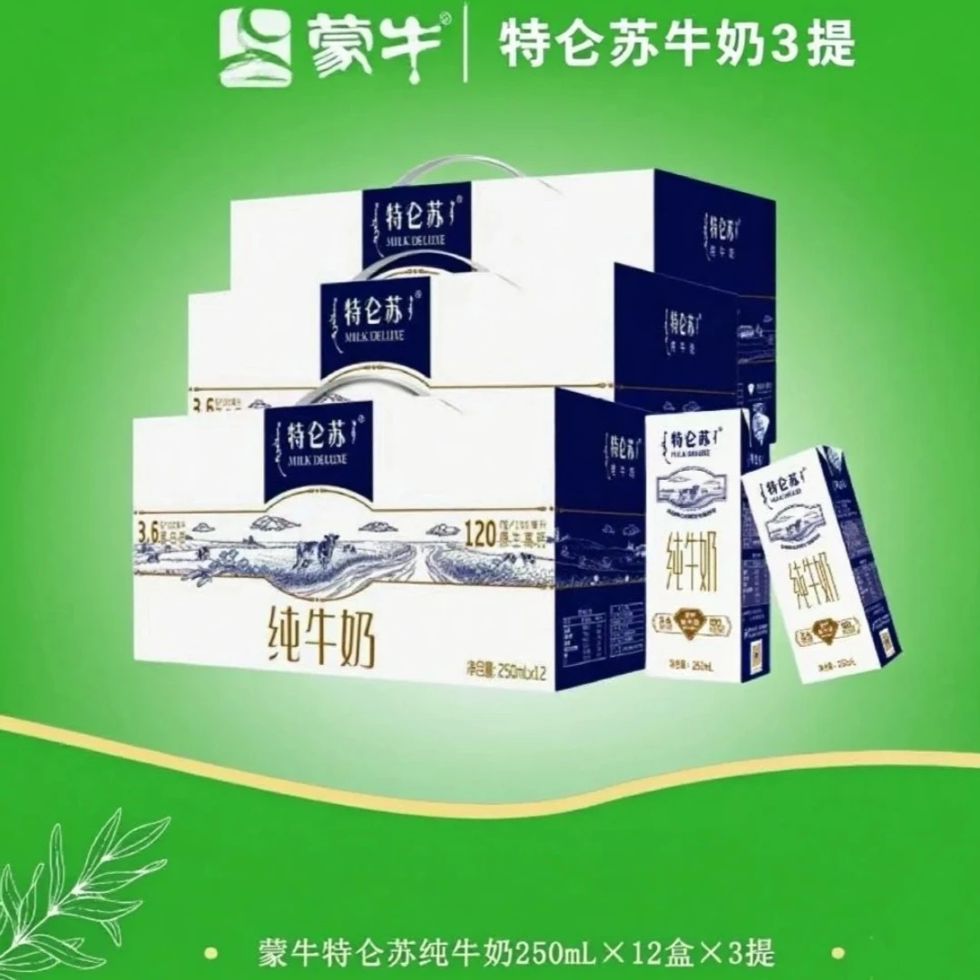 【7月底-8月产】3提特仑苏250ml*12盒*3提纯牛奶营养早餐