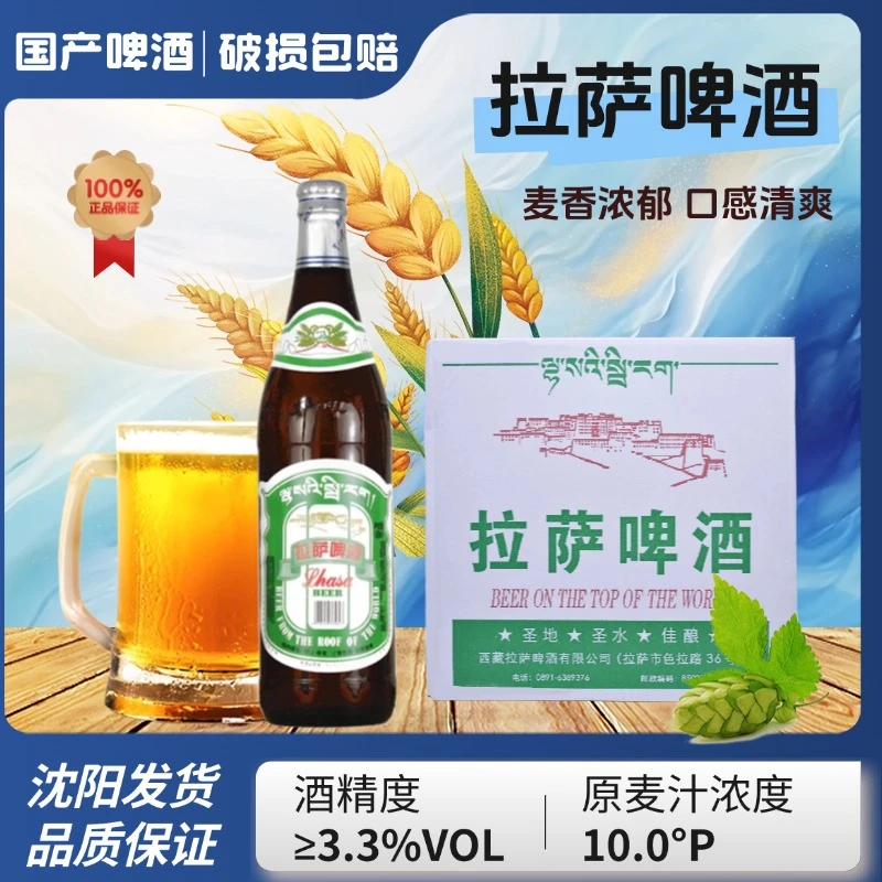西藏拉萨啤酒628ml*12瓶装清爽拉格啤酒全麦啤酒高原泉水酿造