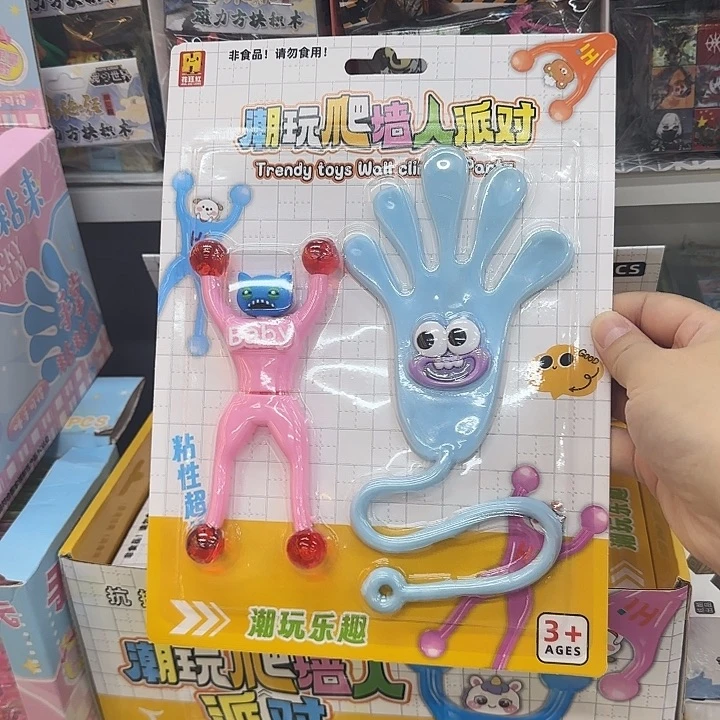 10个装爬墙人粘手派对