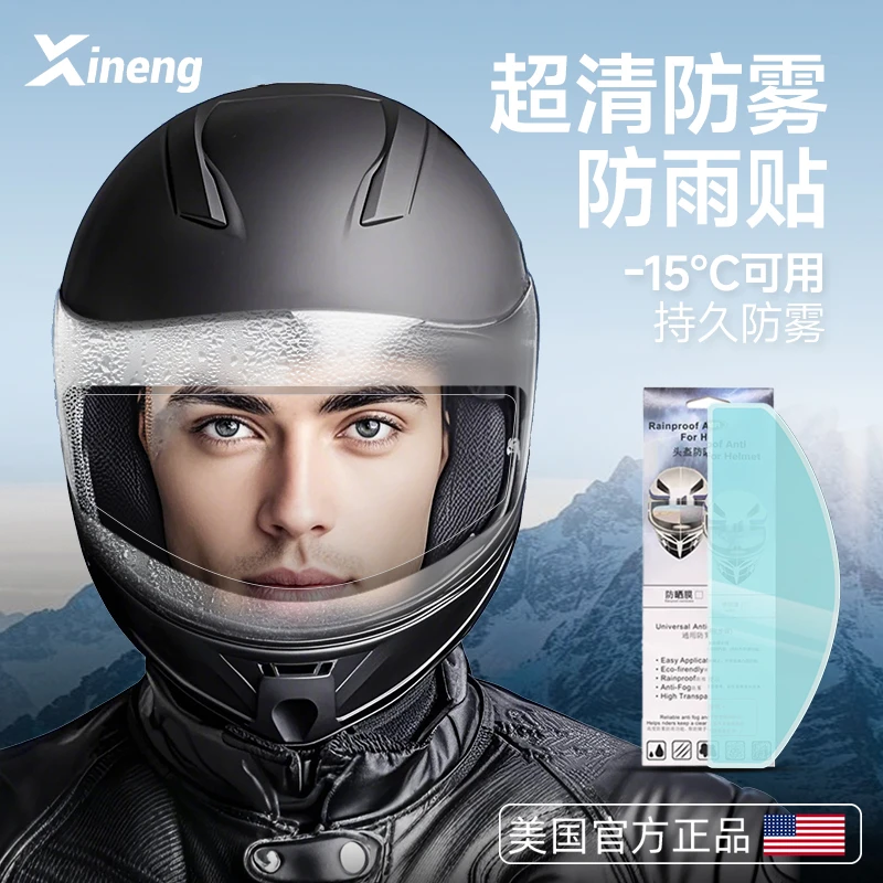 头盔防雾贴防雨水不起雾神器摩托车全盔半盔通用高清镜片贴膜冬季
