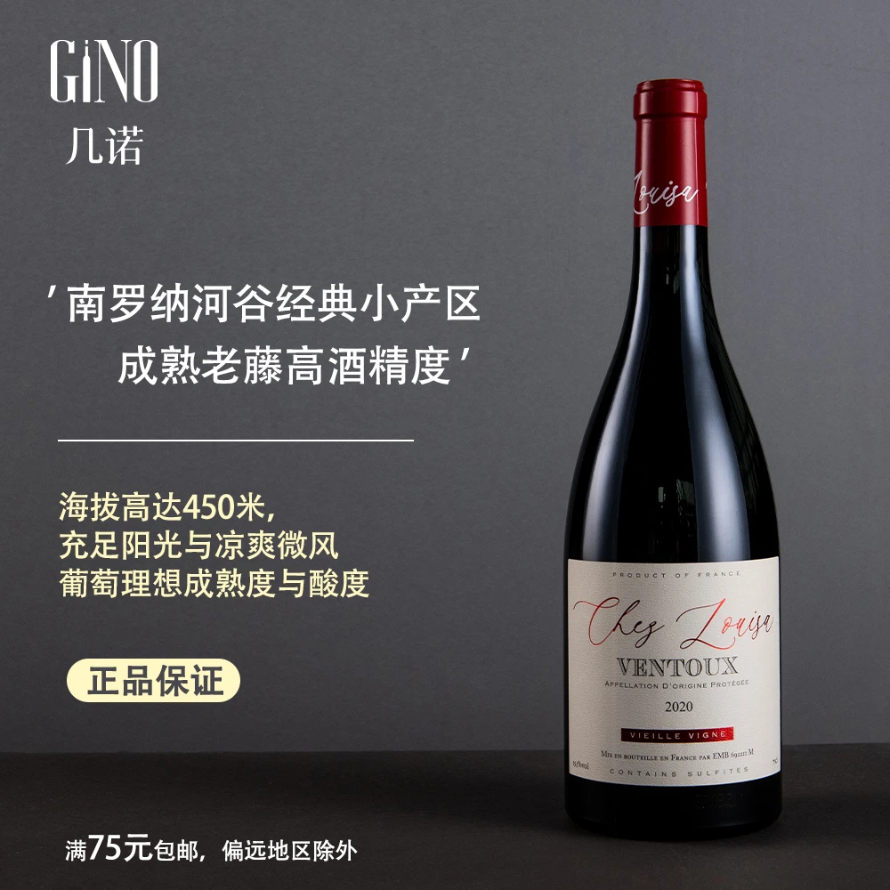 路易莎庄园旺度干红葡萄酒