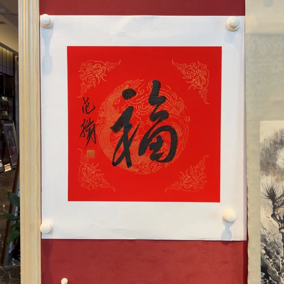 横款精品书画作品欣赏