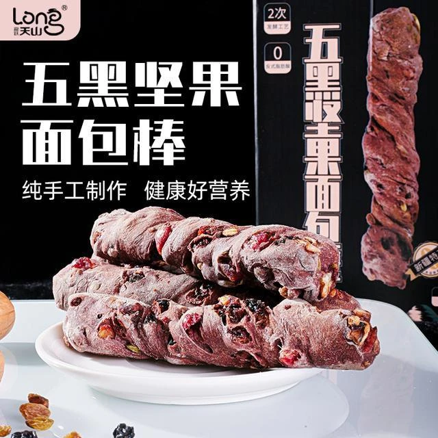 龙跃天山新疆 工厂直销 五黑粗粮坚果棒面包 420g/盒 工厂直销