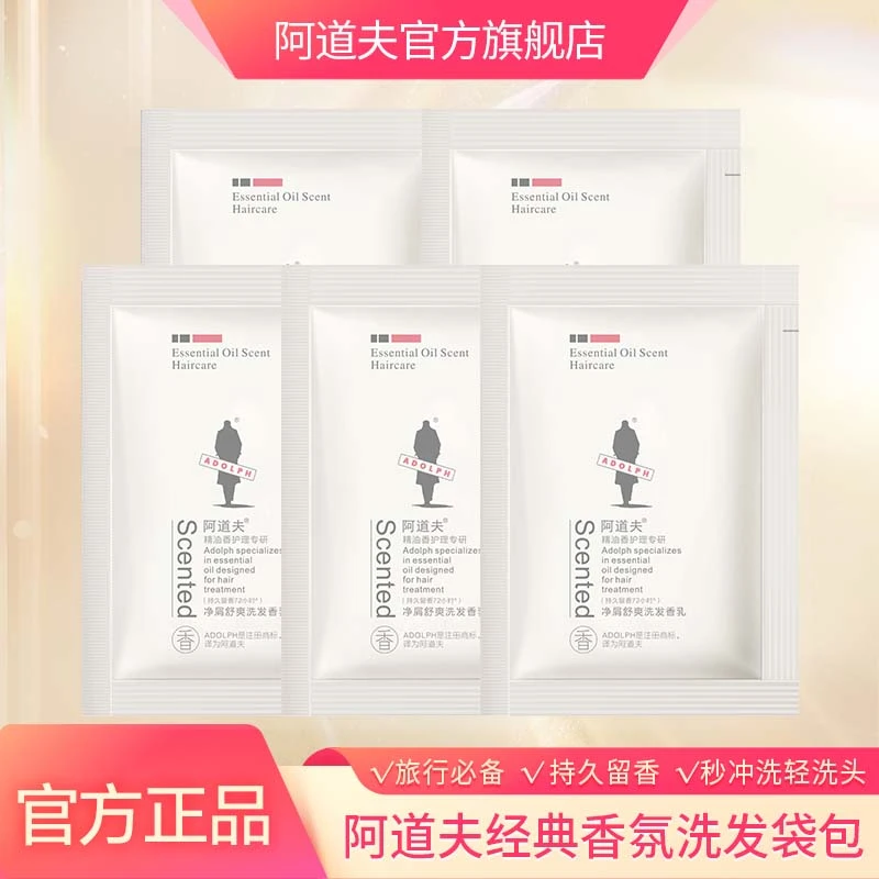 【官方正品】阿道夫香氛精油洗发水旅行装袋包夏日清爽持久留香通用