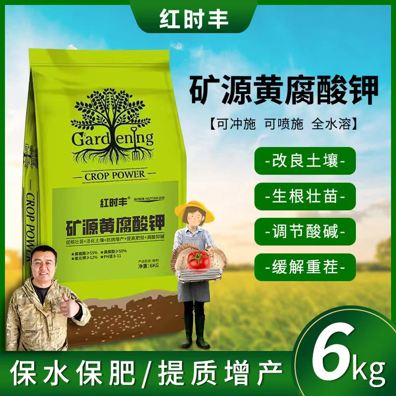 矿源黄腐酸钾含腐植酸黄腐酸促生根壮苗抗病改良土微生物调酸抑碱