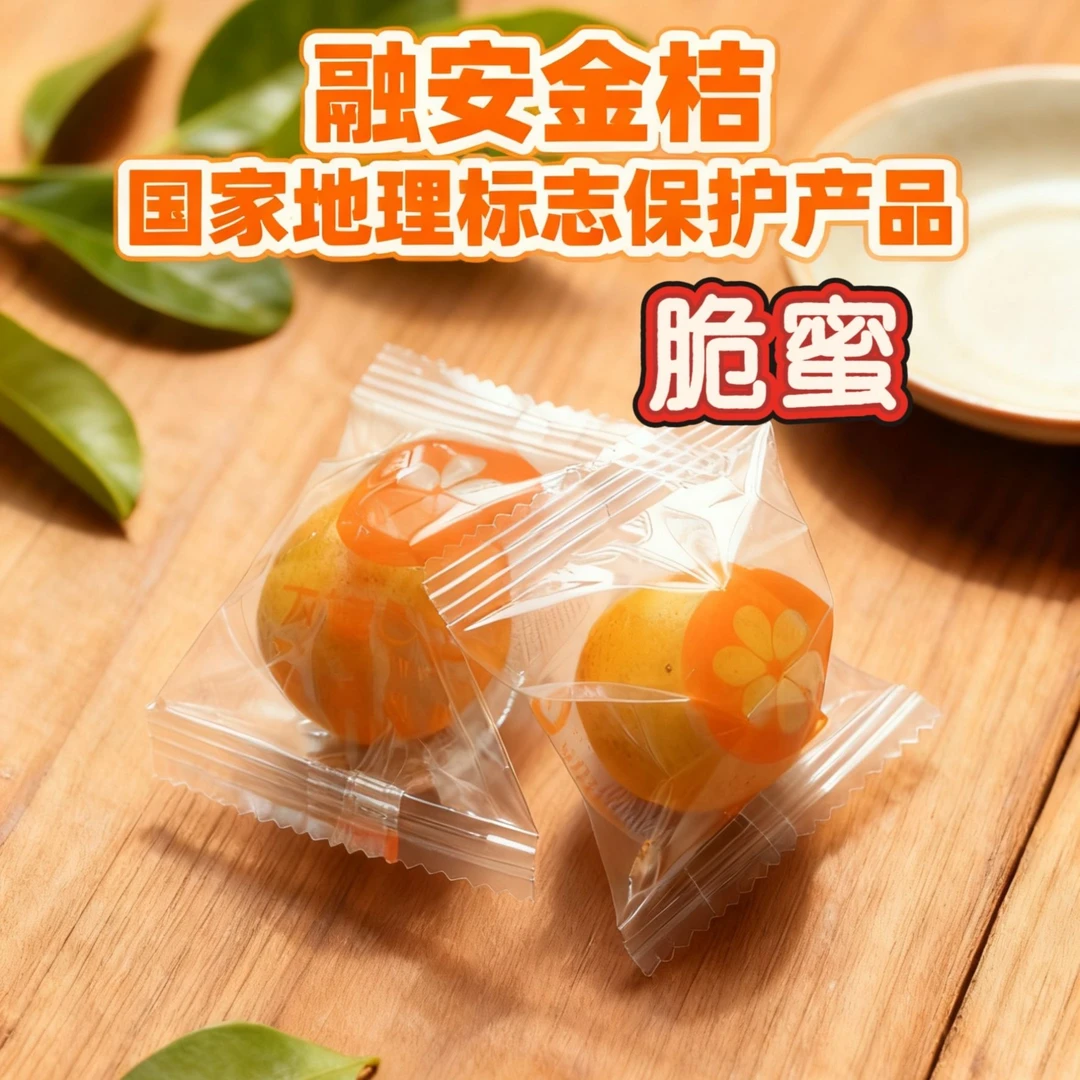 广西融安脆蜜金桔1斤新鲜当季水果现摘现发清甜爆汁无籽