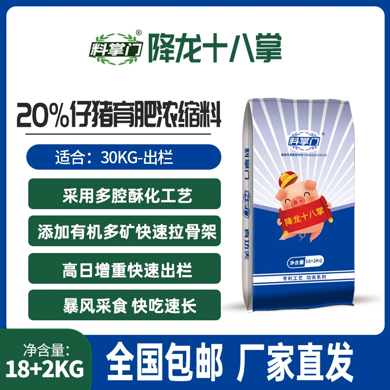 20%育肥料-降龙十八掌40斤浓缩料育肥猪饲料料掌门猪饲料中大猪