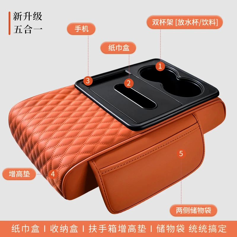 汽车扶手箱垫中央扶手增高垫车载纸巾盒水杯架扶手保护垫