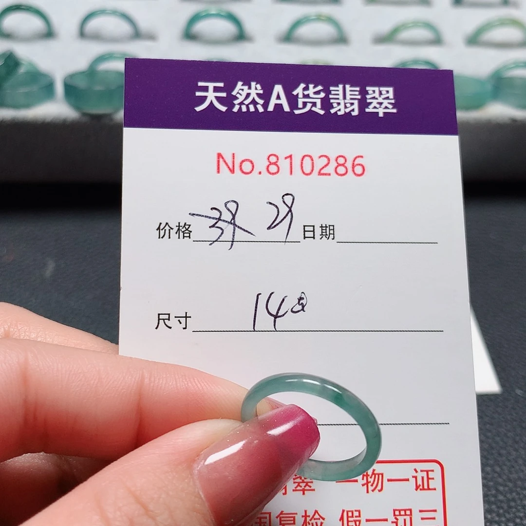 翡翠戒指未镶嵌14号