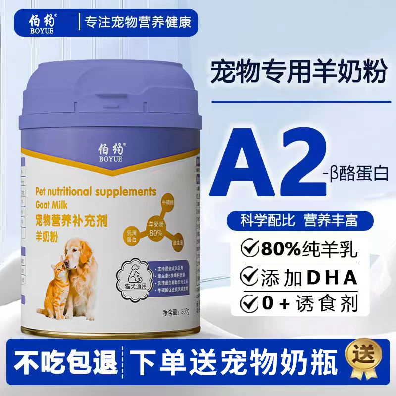 宠物羊奶粉猫咪狗狗专用新生幼猫幼犬孕乳期营养补充