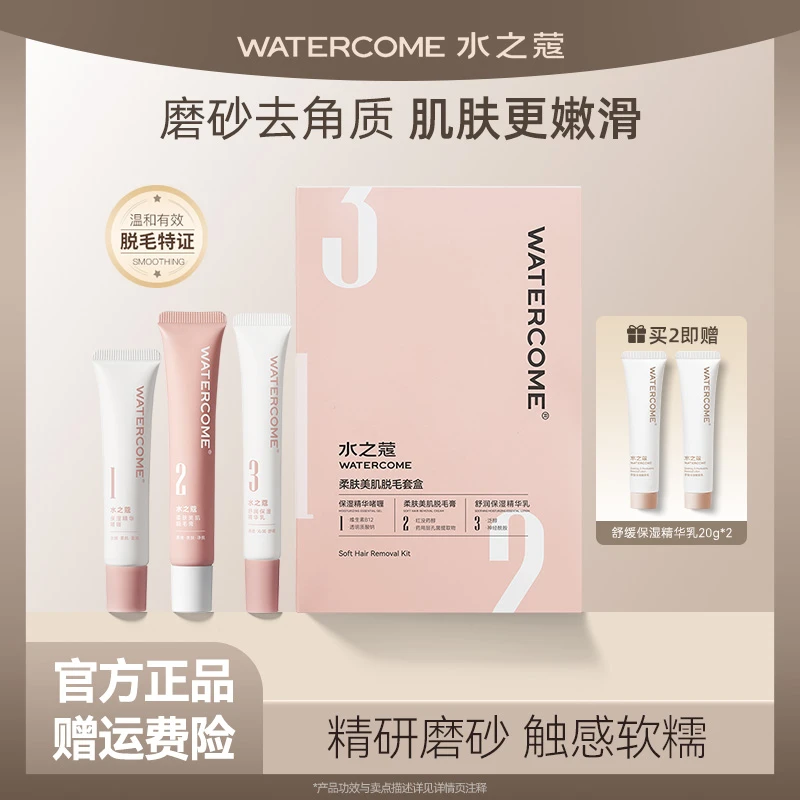 水之蔻脱毛膏女生去汗毛套盒便携净澈小巧温和敏感肌唇部脱毛