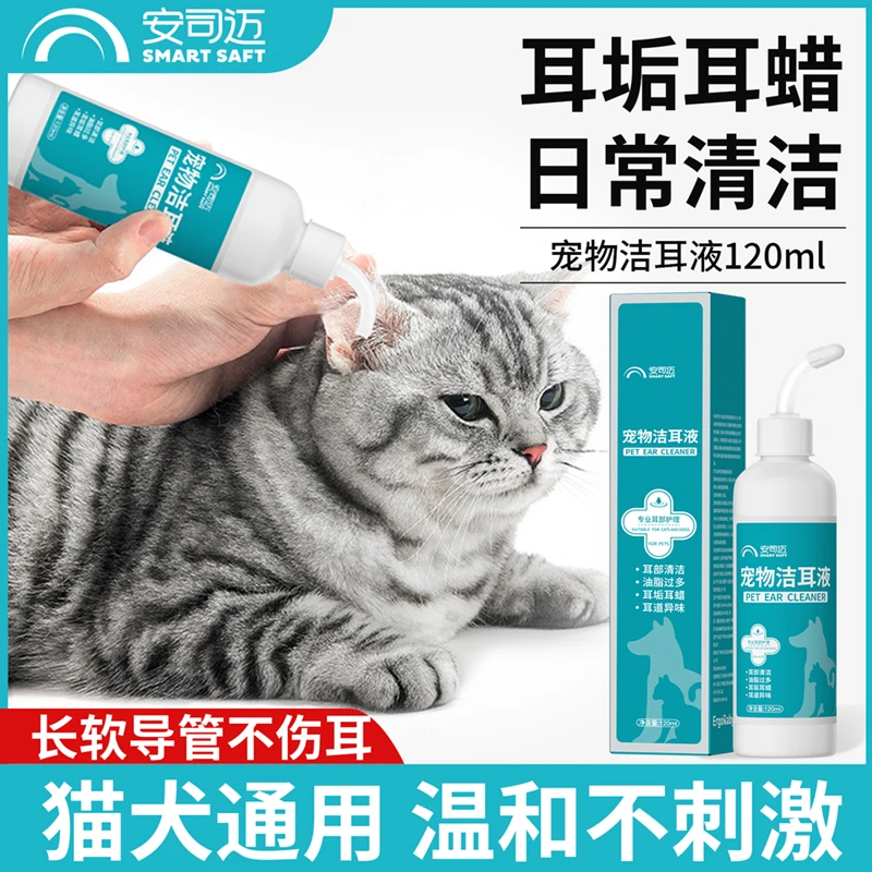 宠物洗耳液猫咪狗狗螨虫耳螨护理液清洁耳臭耳痒温和耳部清洗