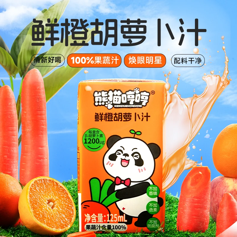 【熊猫哼哼】鲜橙胡萝卜汁叶黄素果汁呵护眼睛植物饮料便携装小包装
