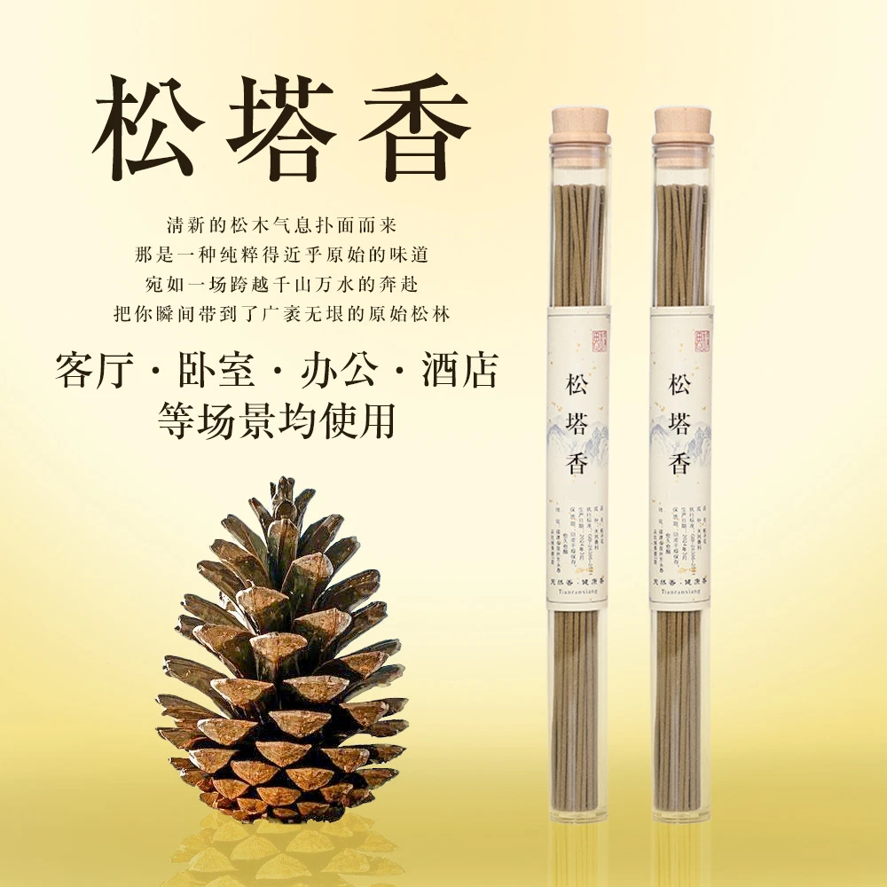 【灵焱阁】松塔香香材线香檀香家用熏香家居卧室办公室客厅