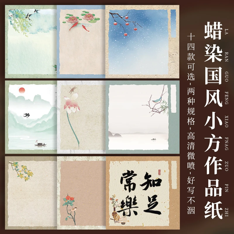 素韵轩蜡染小品纸书法作品纸半生熟国风小方彩笺纸小楷国展专用纸
