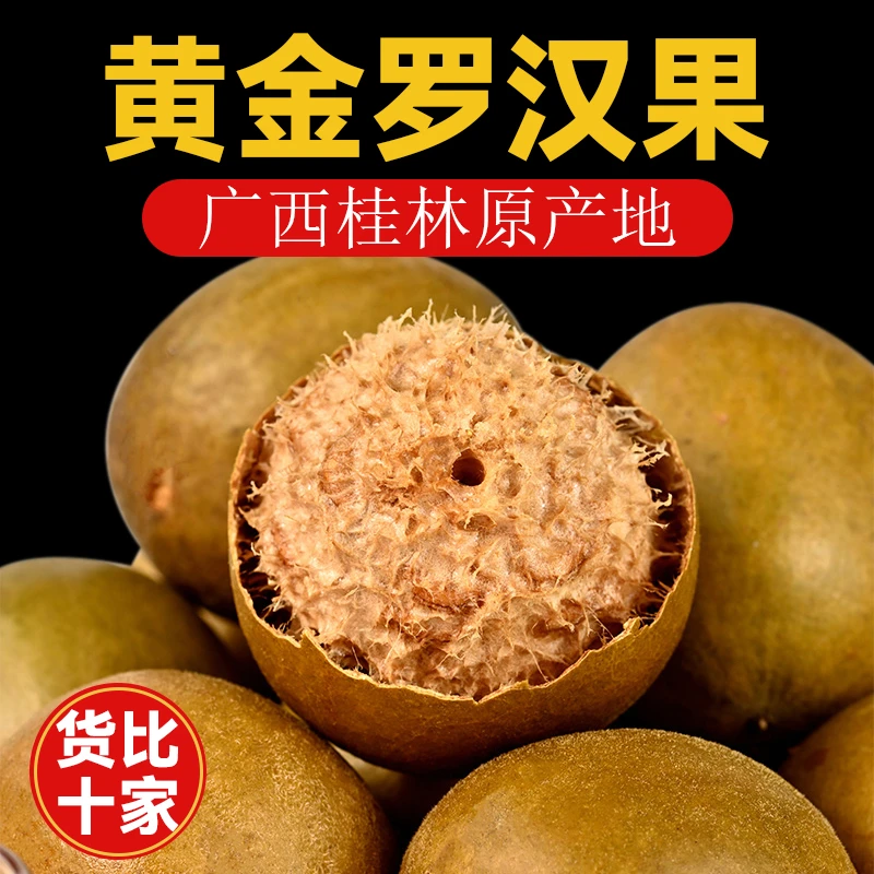 【黄金罗汉果】广西桂林原产地大果正品果大肉厚当季新货 独立包装