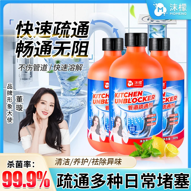 【多瓶特惠】沫檬管道疏通剂厨房下水道厕所菜池地漏疏通除臭
