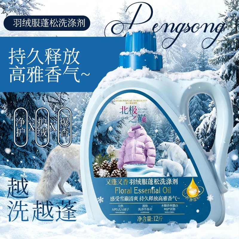 【羽绒服蓬松清洁剂】北级之巅大桶家庭装香水洗衣液12斤大瓶去污