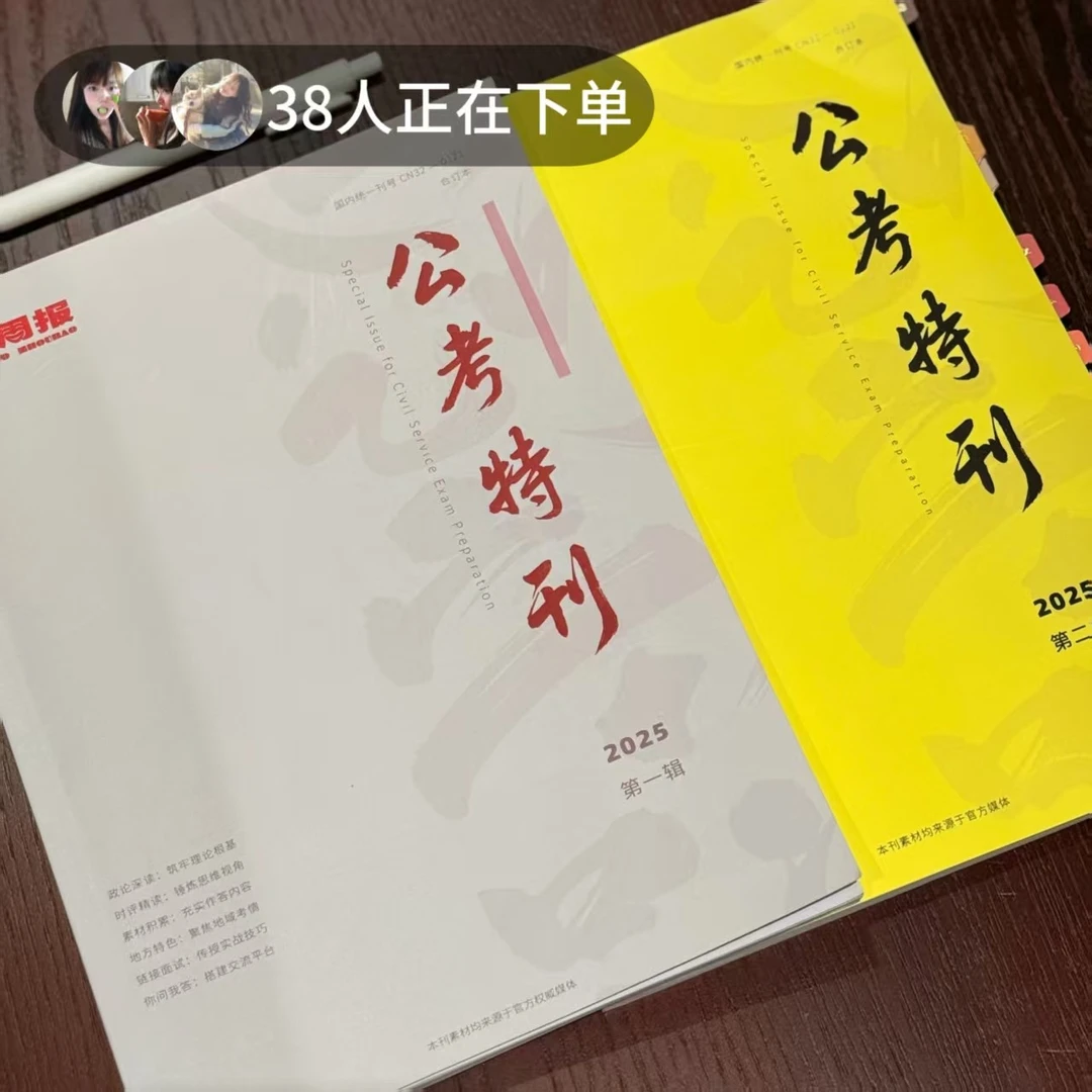 《公考特刊》第二辑9月新出国省考申论备考素材公考特刊人民时评