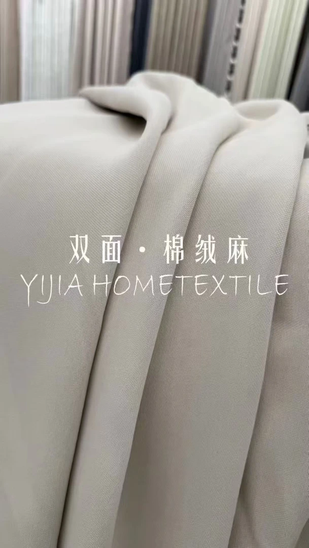 丹尼丝【双面棉绒麻】简约风格细麻双面全遮光透气性窗帘