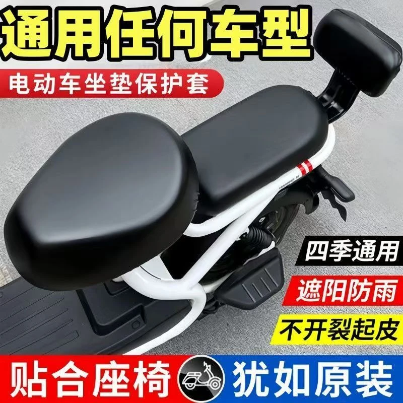 电瓶车座套加大加厚防水防晒隔热电动车通用皮革坐垫套