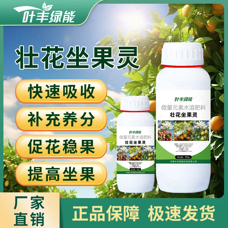膨果靓果果树专用肥料壮花坐果灵保花保果增产增收水溶叶面肥促花