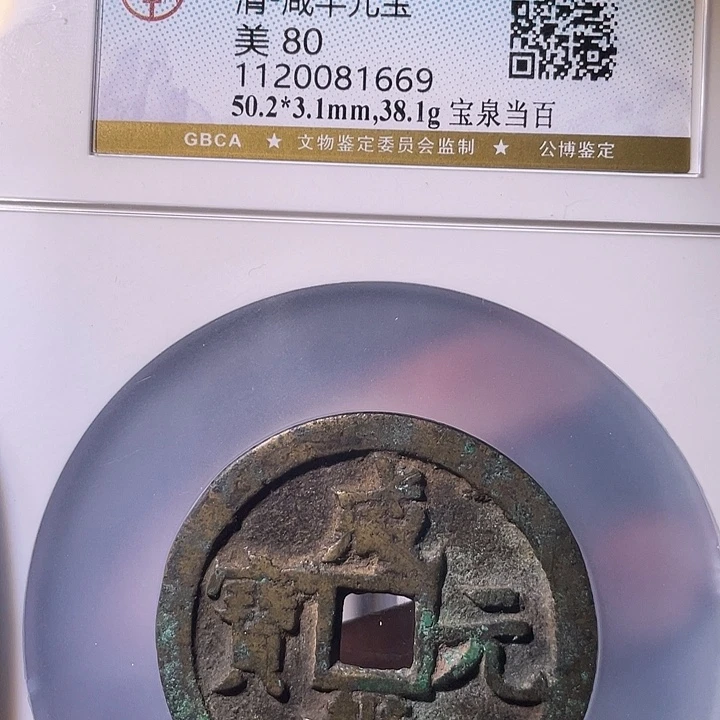 铜EB封装评级盒子币一个1669