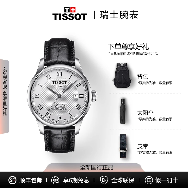 未使用 Tissot/天梭 全新未使用力洛克 全自动机械男士腕表送男友