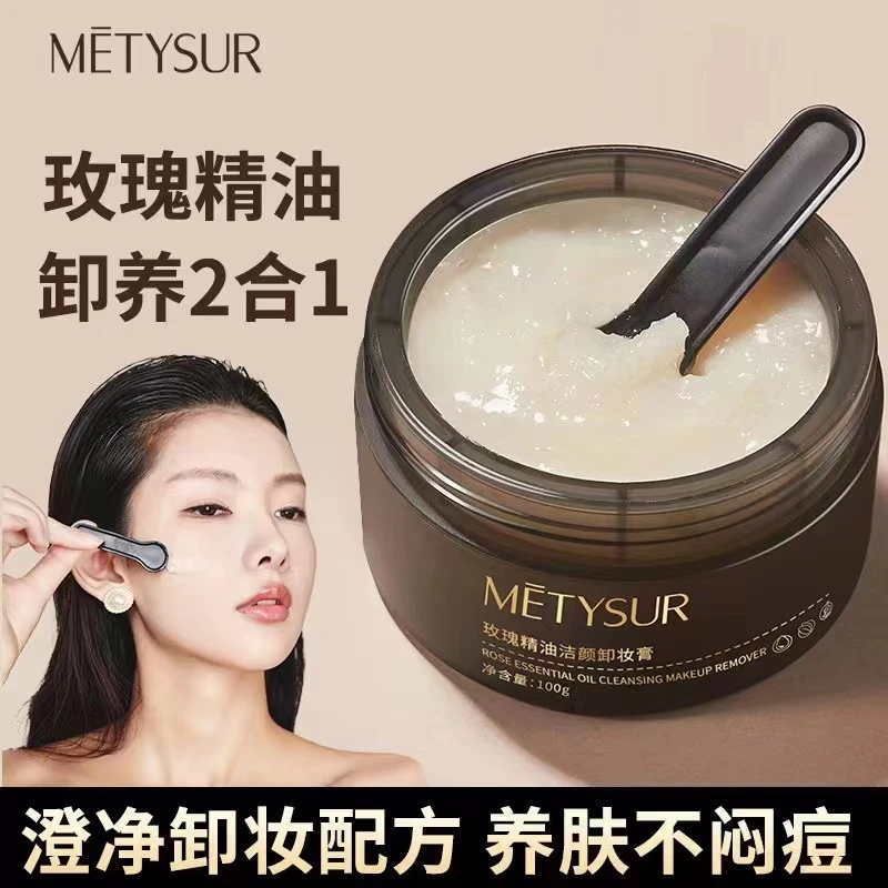 【国庆专享】玫瑰精油洁颜卸妆膏深层清洁易乳化冲洗温和洁净卸妆
