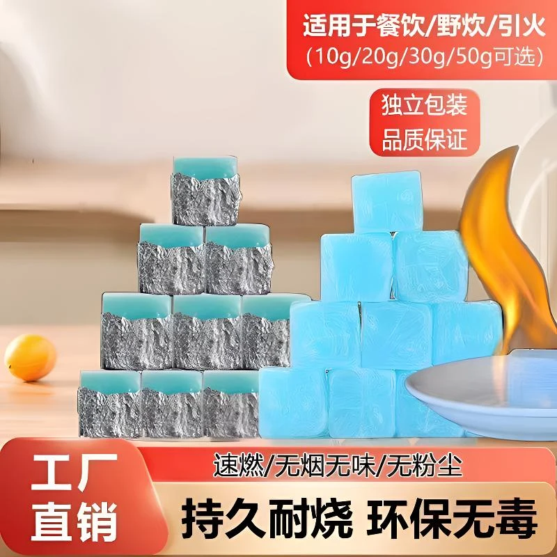 锡纸蓝色酒精块固体无烟餐饮助燃耐烧火锅燃料干锅烤鱼固态酒精蜡