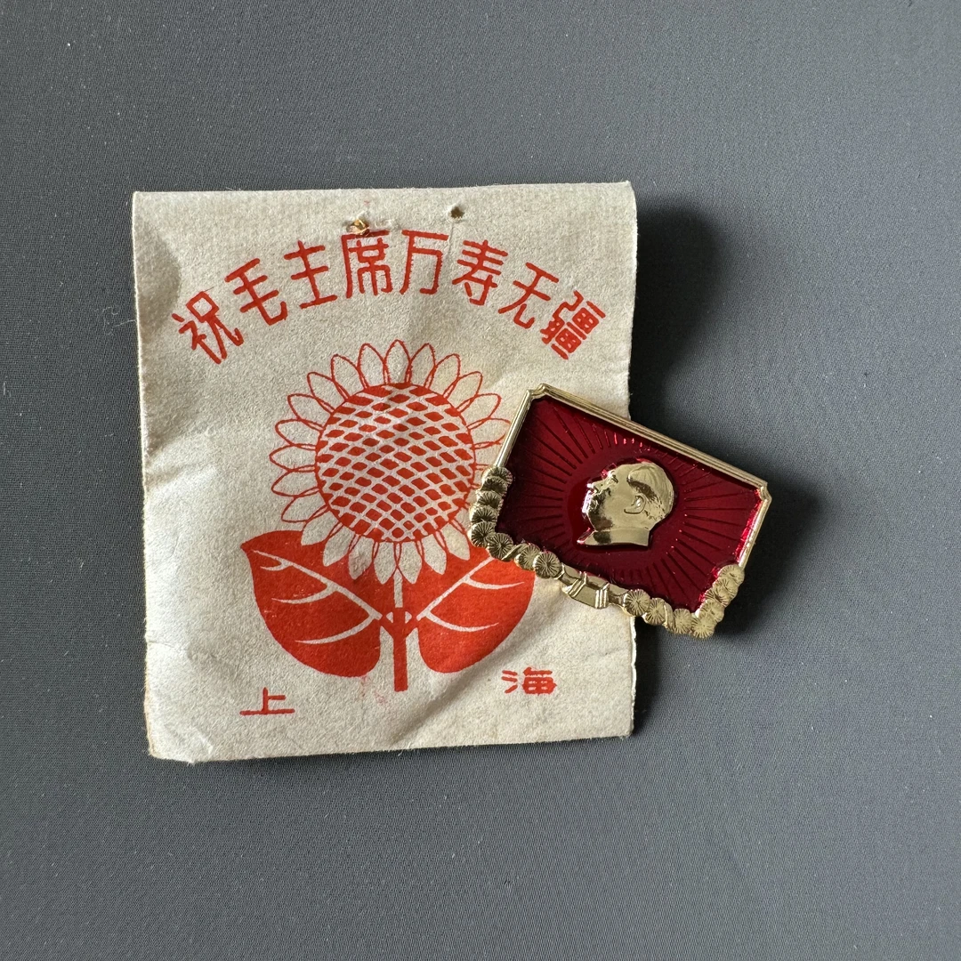 非法定货币毛主席像章纪念章 原包装库存 全美品保真保老