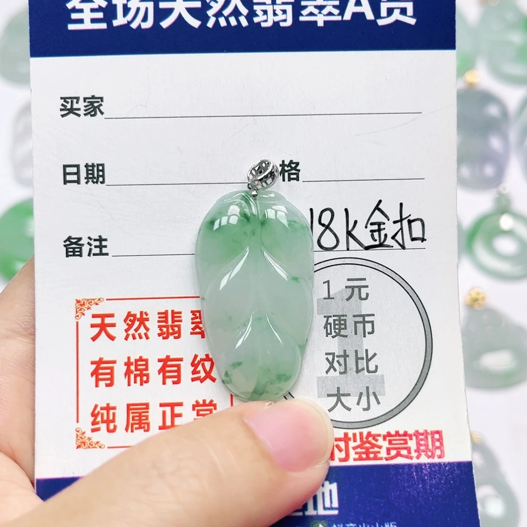 18K金镶嵌挂件翡翠