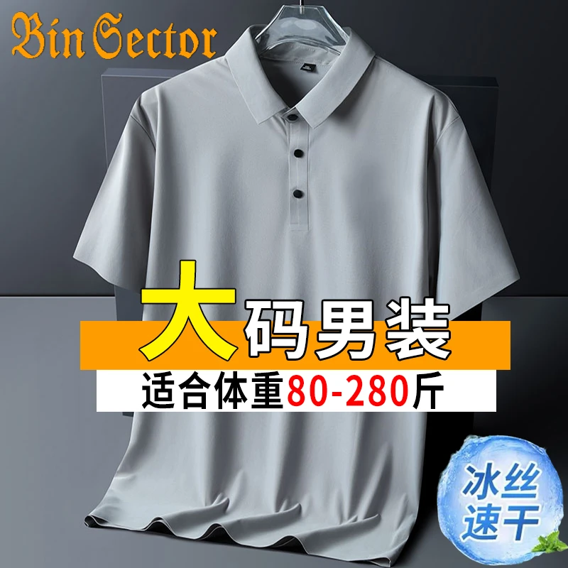 冰丝速干无痕Polo衫男士短袖夏季薄款加肥加大码翻领半袖t恤衫潮