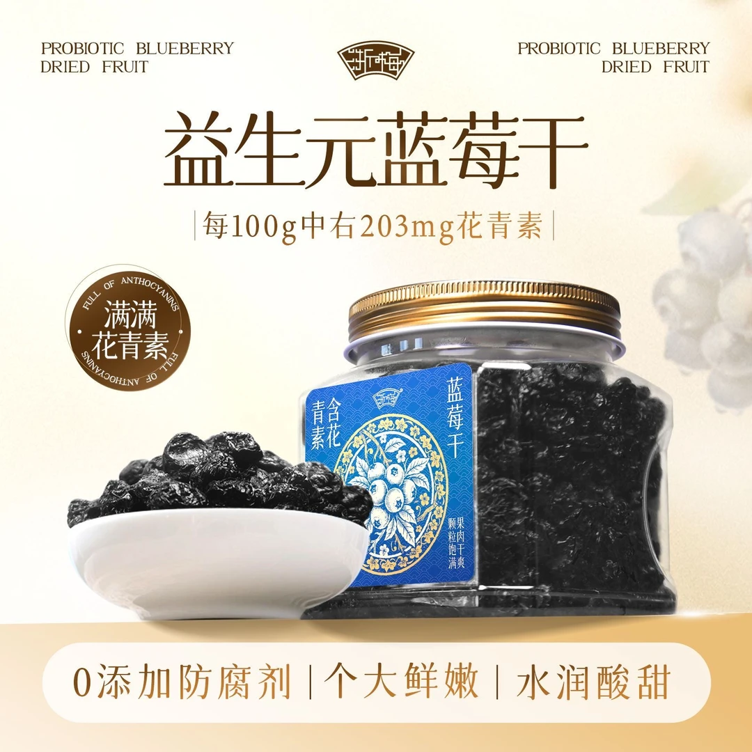 浙梅益生元蓝莓干320g/罐装 香甜即食蜜饯果脯酸甜颗粒BD