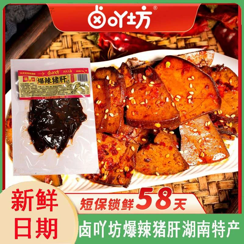 新疆西藏包邮2袋卤吖坊爆辣猪肝湖南特产香辣夜宵开袋即食休闲零
